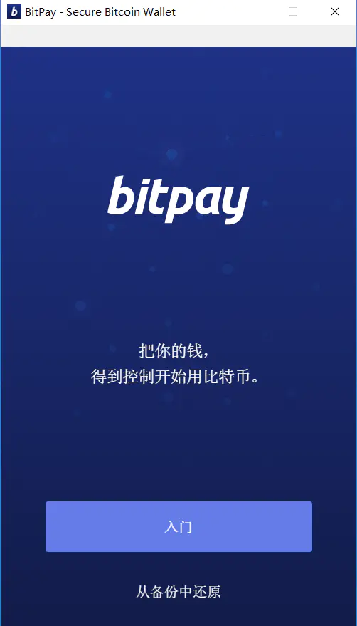Bitpay钱包的安装与使用